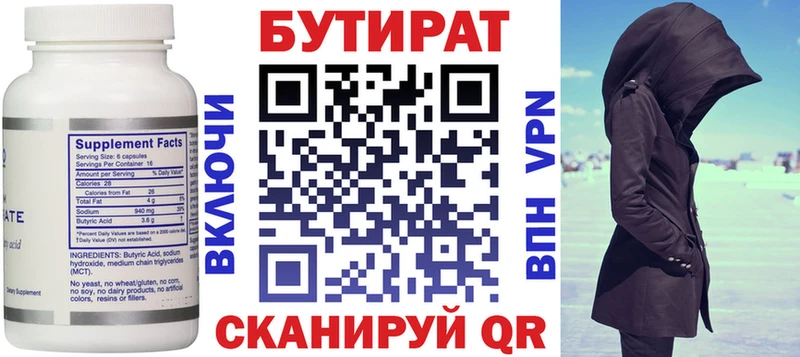 БУТИРАТ вода  закладка  Тосно 