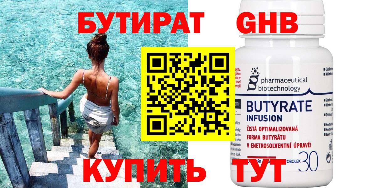 Бутират  Тосно  Бутират 99% 