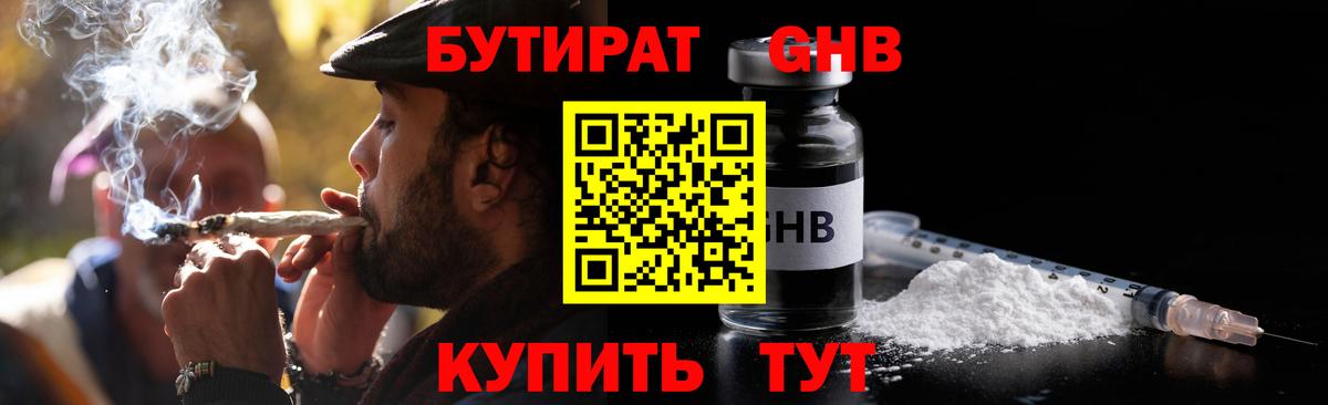 Тосно  Бутират жидкий экстази  Вход с VPN 
