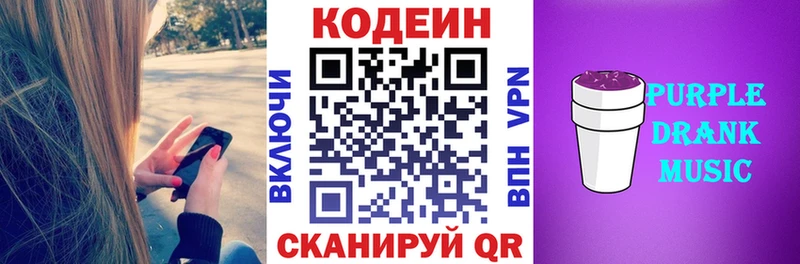 Кодеиновый сироп Lean Purple Drank  Тосно 