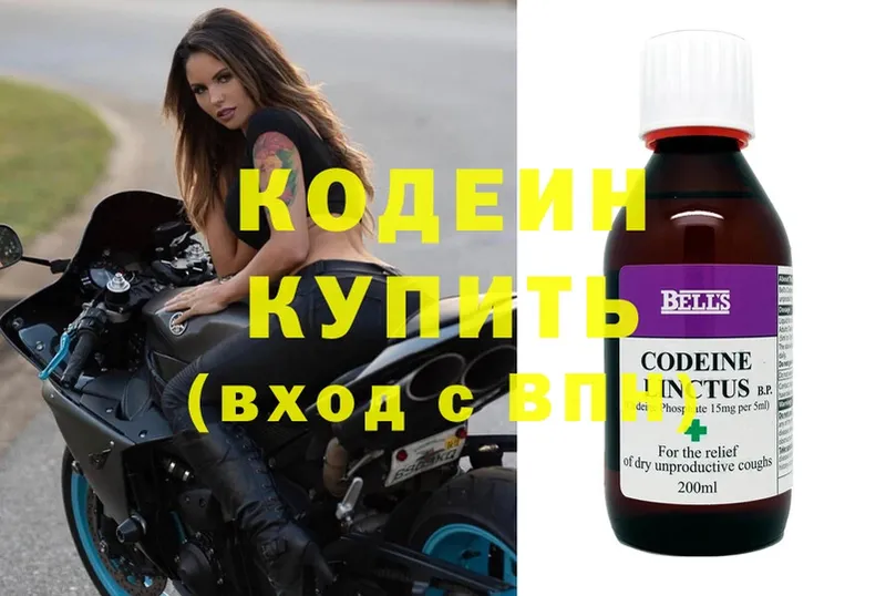 купить наркотик  Тосно  Кодеин напиток Lean (лин) 