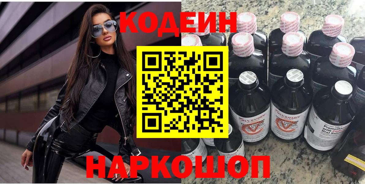 Codein Purple Drank Тосно