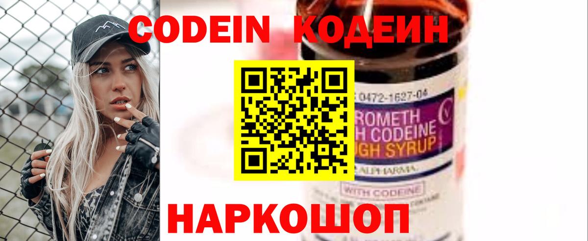 Кодеиновый сироп Lean напиток Lean (лин)  Кодеин Purple Drank  Тосно 