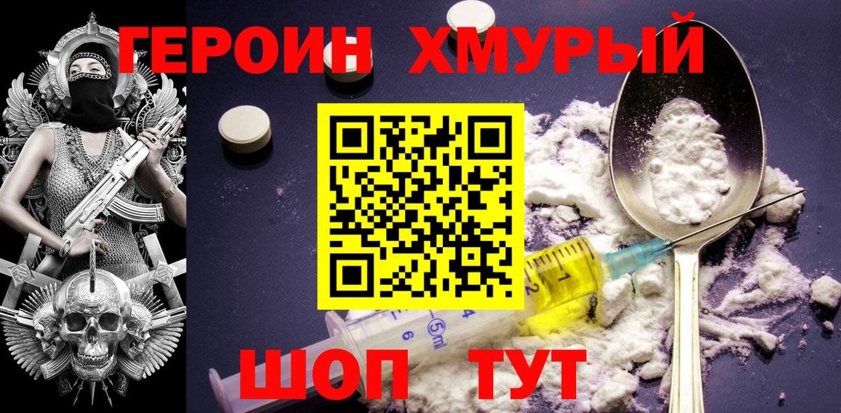 ГЕРОИН Heroin  Тосно 