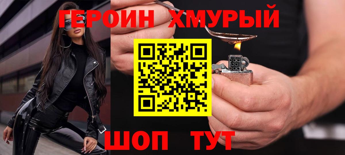 Тосно  ГЕРОИН  Вход с VPN  Героин хмурый 