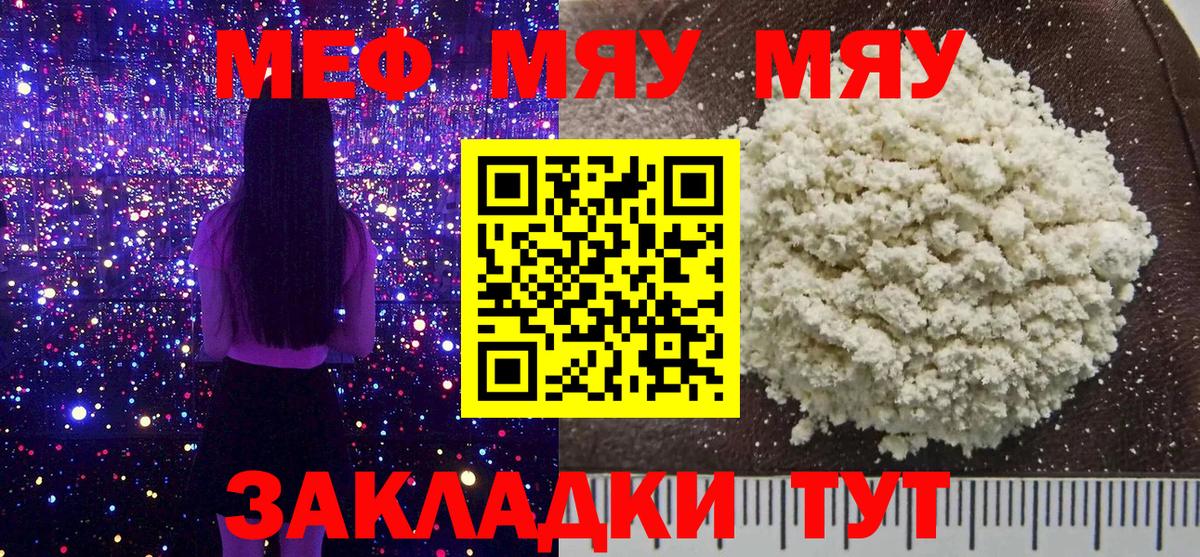 Меф мука  Тосно  Мефедрон  Меф кристаллы  МЯУ-МЯУ 