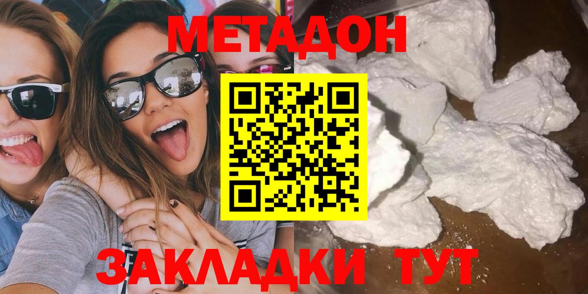 МЕТАДОН methadone  Тосно 