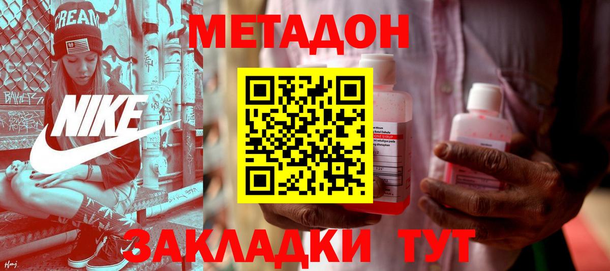 Метадон methadone  Вход с VPN  Тосно 